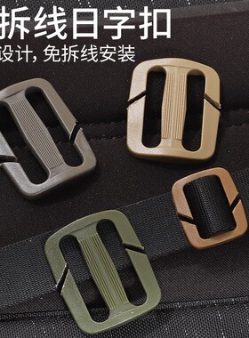 可拆卡扣插扣免拆线日字扣肩带防滑扣挎包腰包军绿色户外背包配件