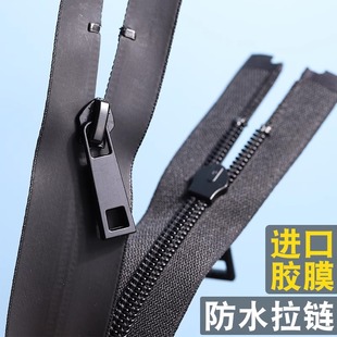 7号进口胶膜户外运动棉冲锋衣滑雪服羽绒服防水拉链书包拉锁5号