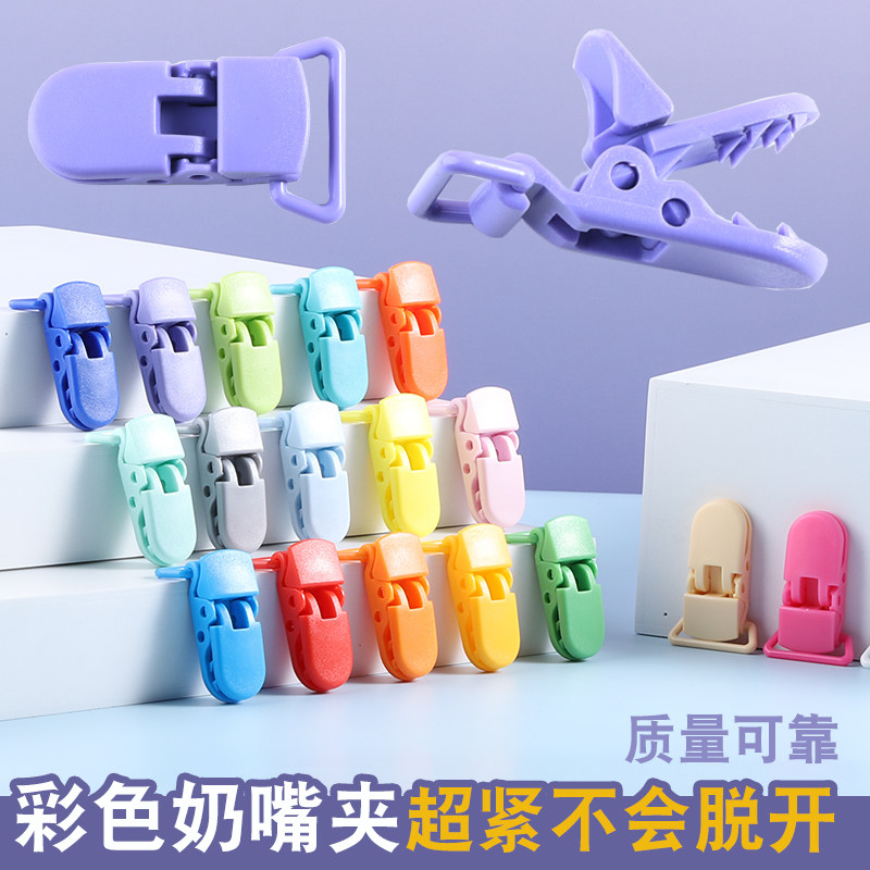 彩色2cm内径婴儿挂脖安抚奶嘴夹 塑料密封防掉封口夹鸭嘴夹胸带夹