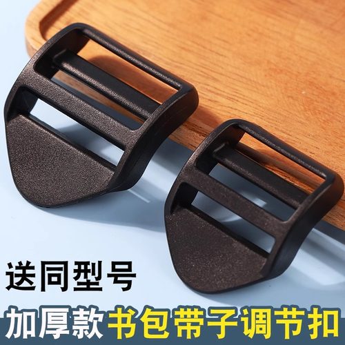 加厚塑料目字扣书包扣环四档扣登山包调节扣双肩背包箱包配件卡扣