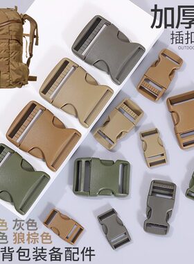 高档背包扣军绿色塑钢插扣织带调节卡扣树脂插扣迷彩户外军迷卡扣