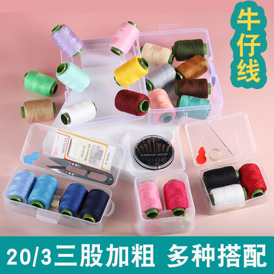 牛仔线 加粗小卷结实203缝纫线牛仔裤家用缝补学校手工手缝针线盒