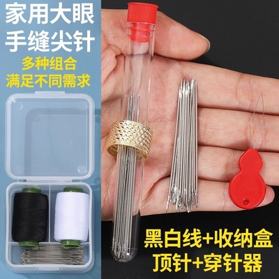 家用缝衣针大眼针手缝针缝衣服手工绣花针大孔针粗针老人缝被子针