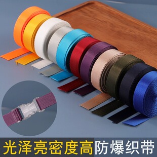 彩色防爆加厚加密箱包密纹带高密度尼龙织带涤纶织带扁带捆绑带