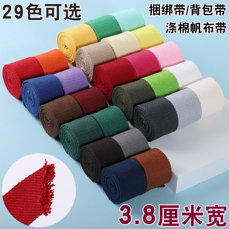 3.8cm涤棉帆布织带彩色加厚书包带打包绑带箱包辅料平纹背包带子