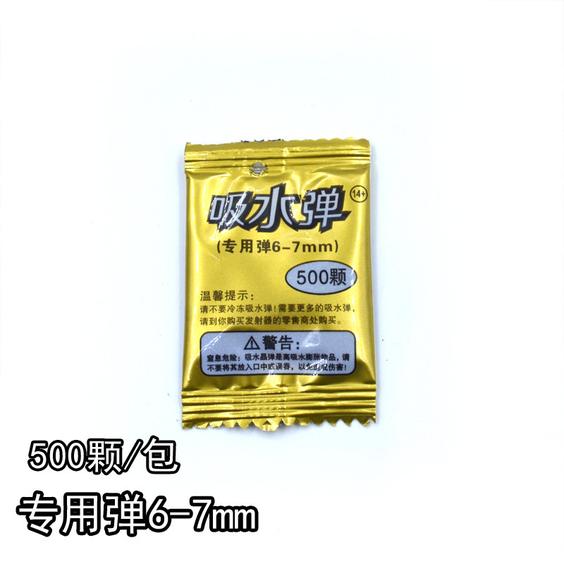 包郵優質加硬6mm吸水彈玩具槍子彈6-7mm專用水彈槍水晶彈珠水寶寶在類目 玩具/童車/益智/積木/模型, 兒童玩具槍, 電動玩具槍中 - 來自Buy2taobao.com提供專業的淘寶代購服務