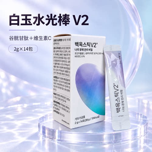 D白佳白月光棒谷胱甘肽