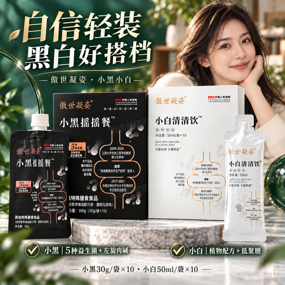 26新款傲世凝姿黛维依小白小黑旗舰店正品刮码饱腹感代餐酵素减脂
