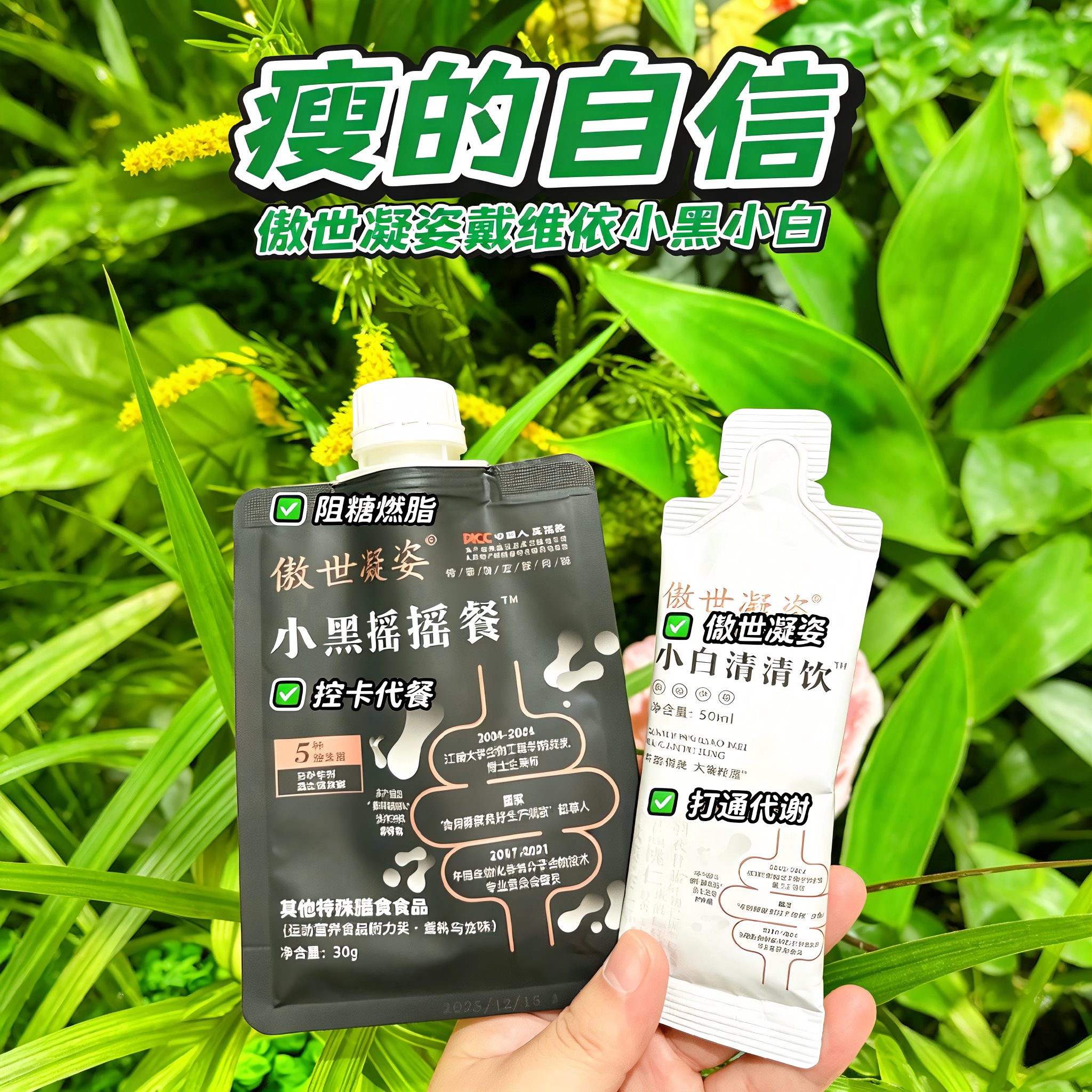 黛维依饱腹代餐酵素减脂图片