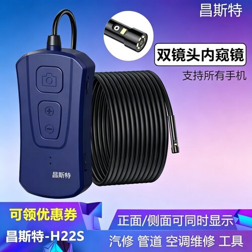 昌斯特双镜头高清内窥镜通用