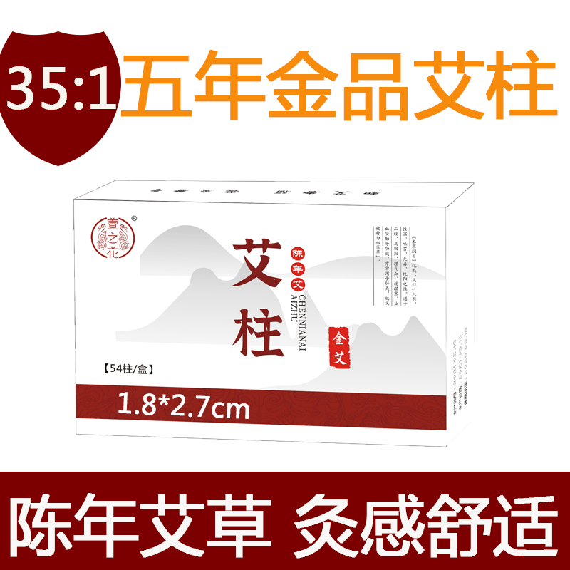 黄金艾柱十年陈艾条无烟家用宫寒去湿艾灸罐工具熏家用百岁灸专用