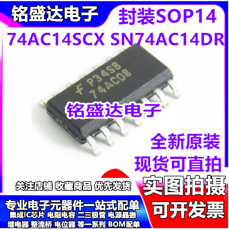 全新原装现货SN74AC14DR