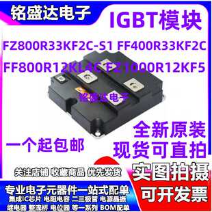 FZ800R33KF2C-S1 FF400R33KF2C FF800R12KL4C FZ1000R12KF5全新
