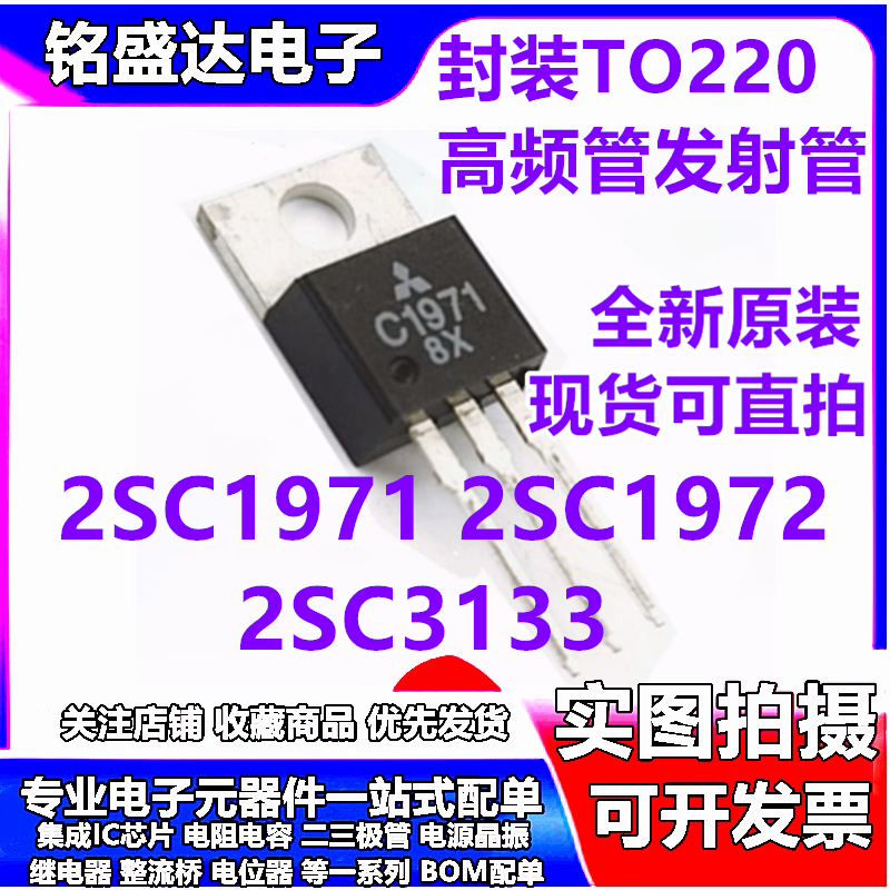 取消原装现货C19712SC1971