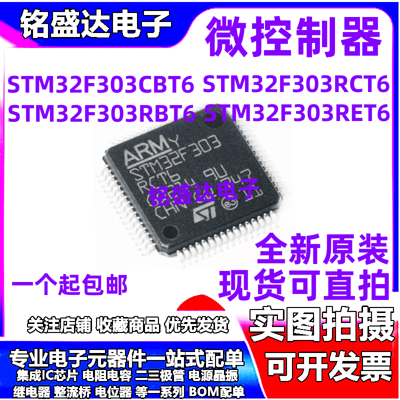 全新原装 STM32F303RCT6 LQFP64 STM32F303RBT6 RET6 现货单片机