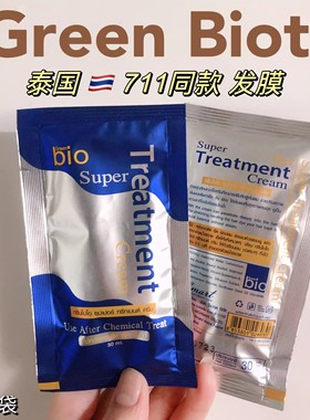 泰国7-11便利店同款蓝色发膜green bio便携装修复滋润护发素30ml