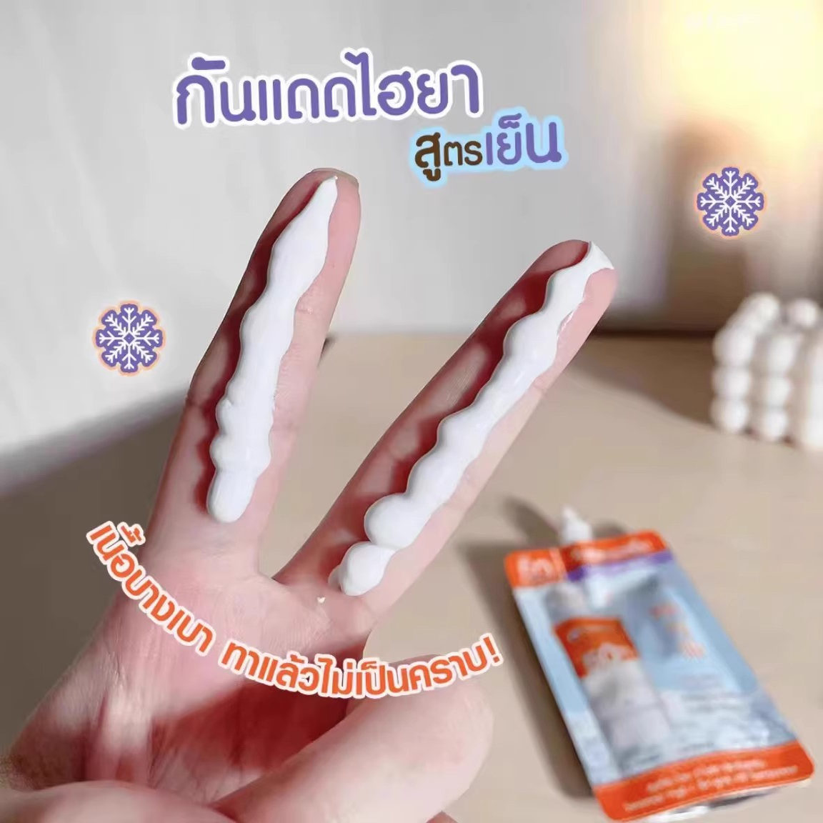 泰国Smooto防晒霜SPF50冰感亮白防水不黏学生脸部身体便携711同款