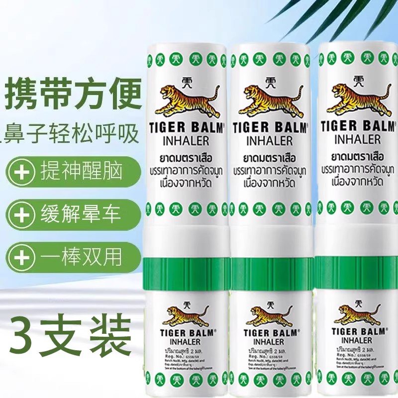 泰国虎标牌鼻通开车提神醒脑学生缓解晕车薄荷油吸入式鼻吸筒