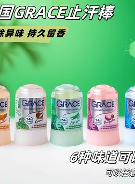 泰国7-11crystal除臭止汗棒矿物盐止汗走珠腋下异味全身女止汗石
