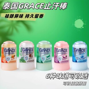 泰国7-11crystal除臭止汗棒矿物盐止汗走珠腋下异味全身女止汗石