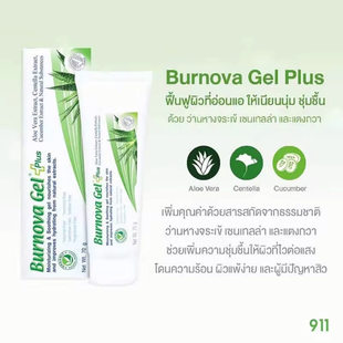 泰国本土芦荟胶 Burnova Gel Plus 芦荟膏70g 晒后修复 祛痘 保湿