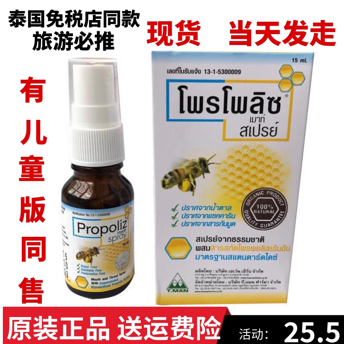 泰国进口蜂胶喷雾巴西绿蜂胶口腔杀菌咽喉咙痛喷剂propoliz spray