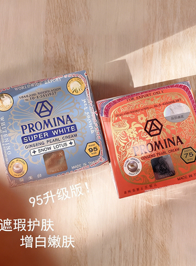 泰国保美雅人参雪莲珍珠膏75版本土素颜霜淡痘印斑贵妇膏95版蓝色