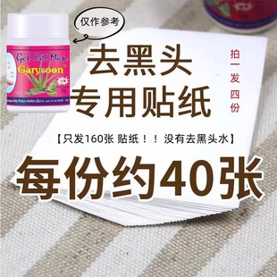 泰国芦荟胶去撕黑头水专用贴纸 男女吸黑头粉刺鼻头带条纹贴纸