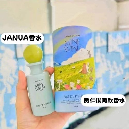 泰国本土JANUA香水珍雅香体香水30毫升香气黄仁俊同款MineWish