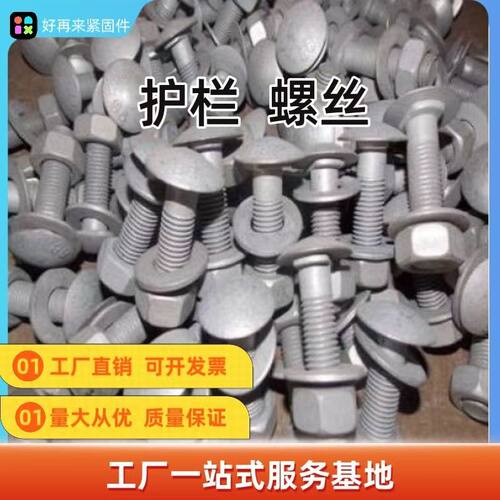 高速公路护栏螺丝镀锌圆头8.8波形配件专用喷塑螺栓防盗
