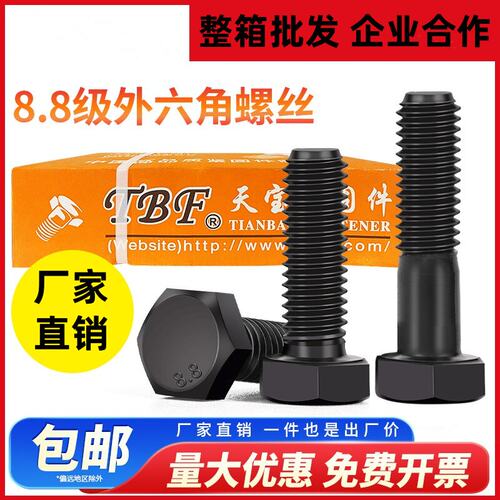 天宝8.8级发黑外六角高强度螺丝整箱M4M5M6M8M10M12M14M16M18