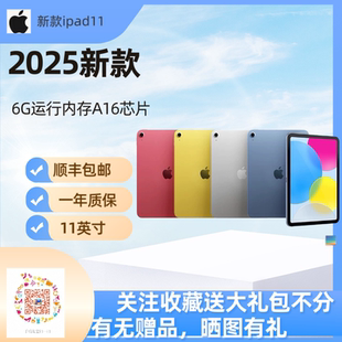 娱乐 平板11英寸 学习 Apple苹果Ipad11代A16芯片新款 顺丰速发