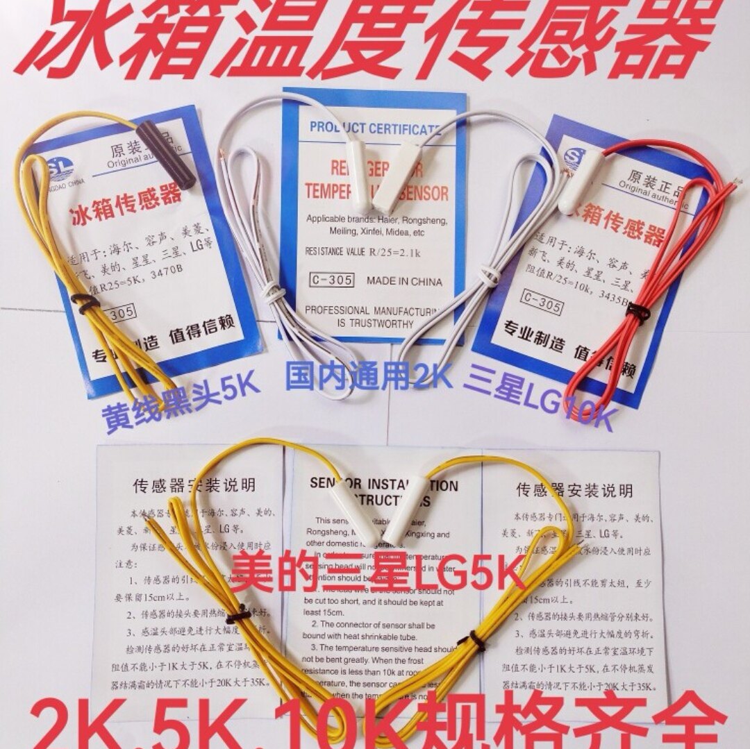 现货2K5K10K适用海尔及进口冰柜冰箱冷冻冷藏化霜通用温度传感器