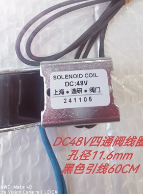 顺丰立发AC380V220V110VAC24DC12V24V35V48V新能源四通阀电磁线圈