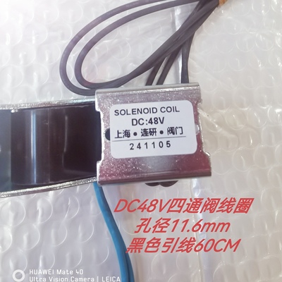 现货立发AC380V220V110VAC24DC12V24V35V48V新能源四通阀电磁线圈