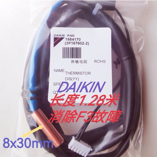 适用于原DAIKIN大金消除中央空调F3故障粗200K外机排气温度传感器