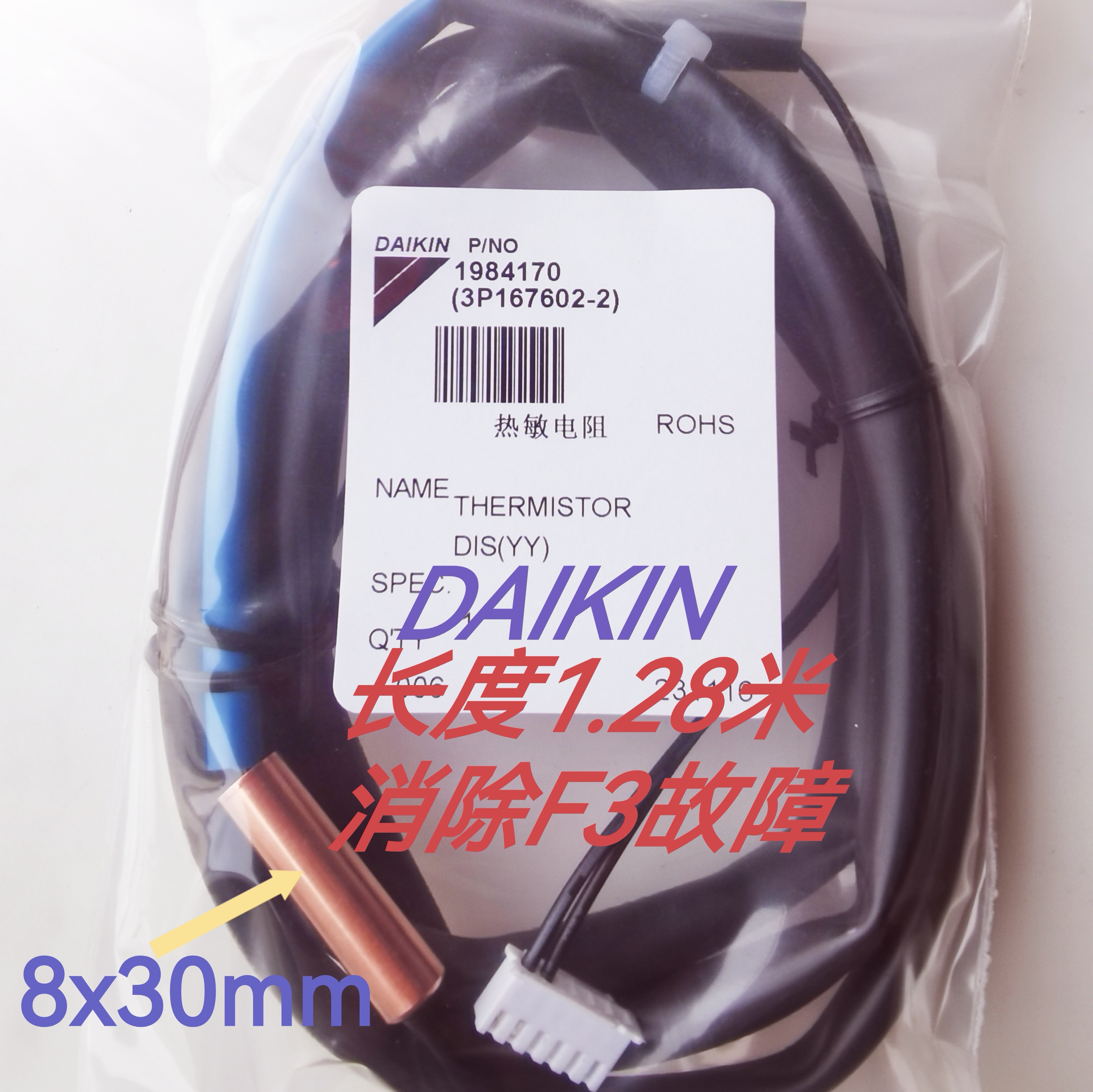 顺丰包邮DAIKIN大金消除F3中央空调粗铜头200K外机排气温度传感器