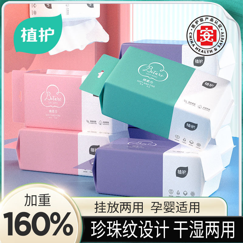 植护悬挂式洗脸巾抽取式6包绵柔巾干湿两用一次性洁面巾加厚,居家布艺,一次性洗脸巾/压缩毛巾,淘宝优惠券,粉丝福利购,淘宝优惠卷