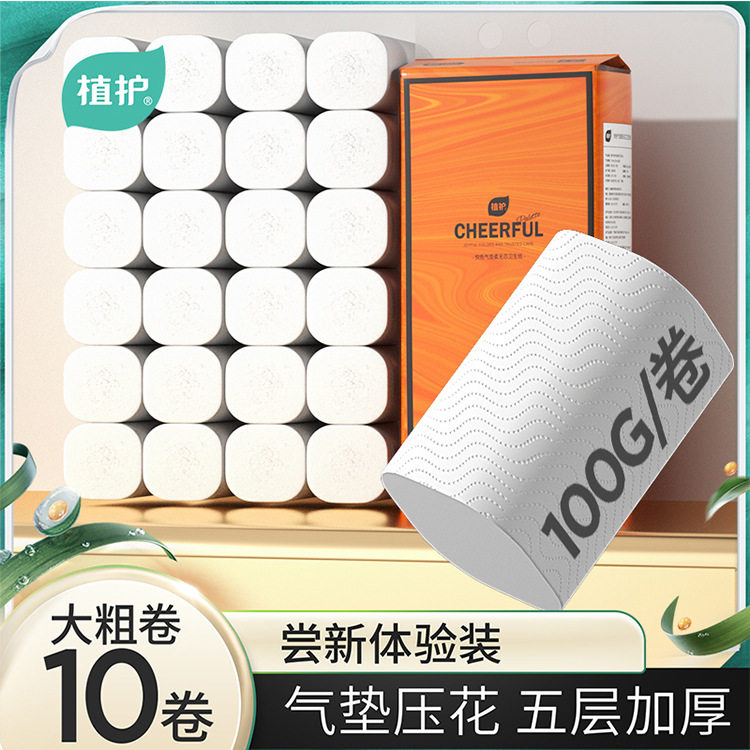 植护卷纸10大卷卫生纸100g家用厕所手纸无芯纸巾提装厕纸