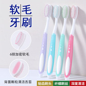 牙刷软毛成人家用高档高密度刷丝刷头男女士老人学生家庭独立包装