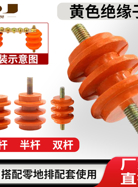 配电柜低压绝缘子M6 M8 M10黄色绝缘柱30 40 50零地排支柱架通用