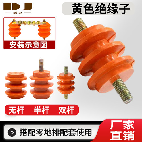 配电柜低压绝缘子M6M8M10黄色