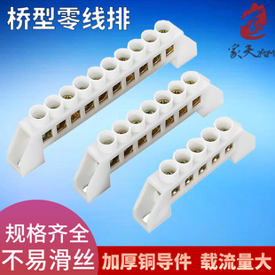 桥型零线排端子排配电箱接线端子铜排接线柱5/6/7/8/10孔位零地排