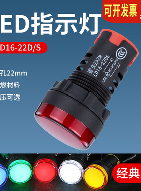 LED电源指示灯24V220V交直流通用AD16信号灯AC/DC380V抗70V干扰