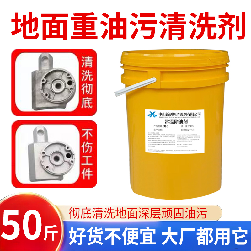 清洁剂重清洗剂除油油污柏油机油水泥地地面地面厨房车间沥青工厂