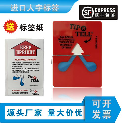 防倾斜标签防倾倒防震标签