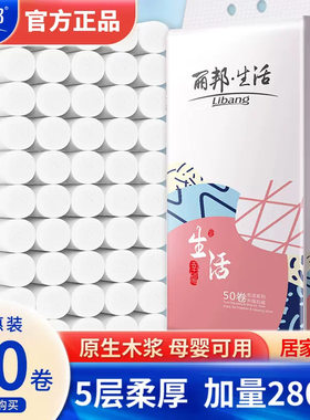 丽邦无芯小卷加厚卷纸50卷