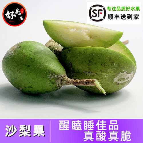 铁沙梨果太平洋橄榄稀有不常见水果版纳南洋特产生吃榨汁腌制2斤