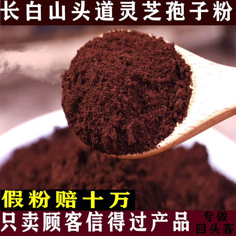 [3送1】长白山灵芝孢子粉500克头道正品非野生破壁林芝袍子粉包邮