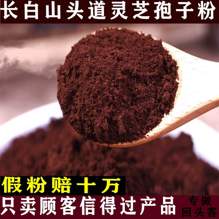 [3送1】长白山灵芝孢子粉500克头道正品非野生破壁林芝袍子粉包邮